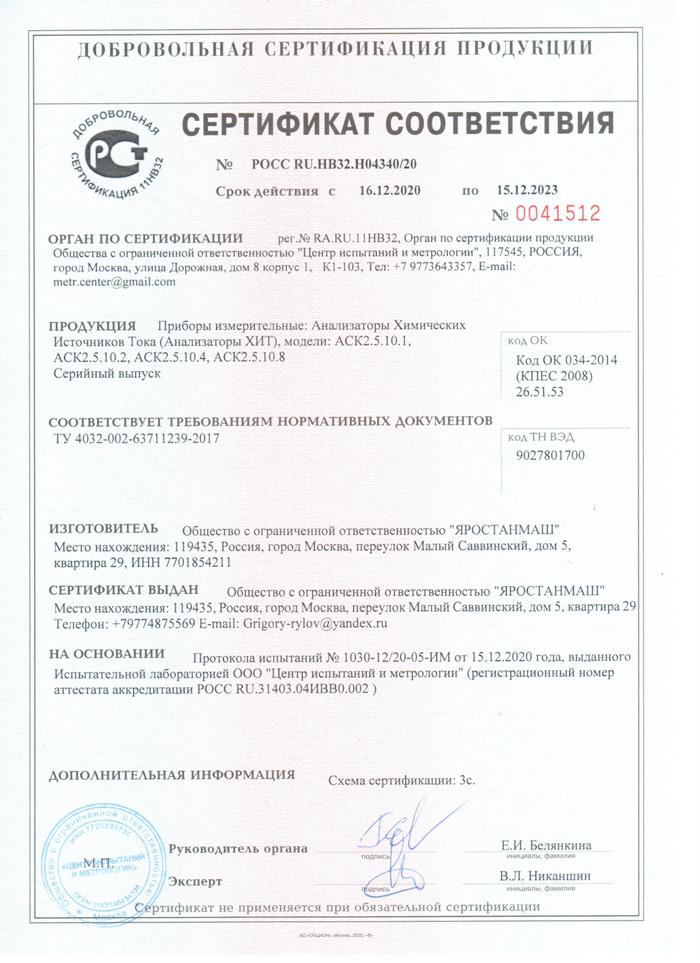 сертификат соответствия РСТ измерителей аккумуляторов и батареек АСК