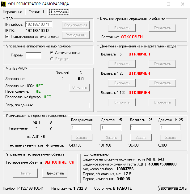 Страница "Настройки" программного обеспечения YsD1 для самописца РСР-01